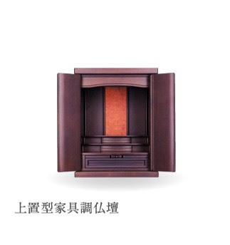 家具調仏壇の取り扱い例